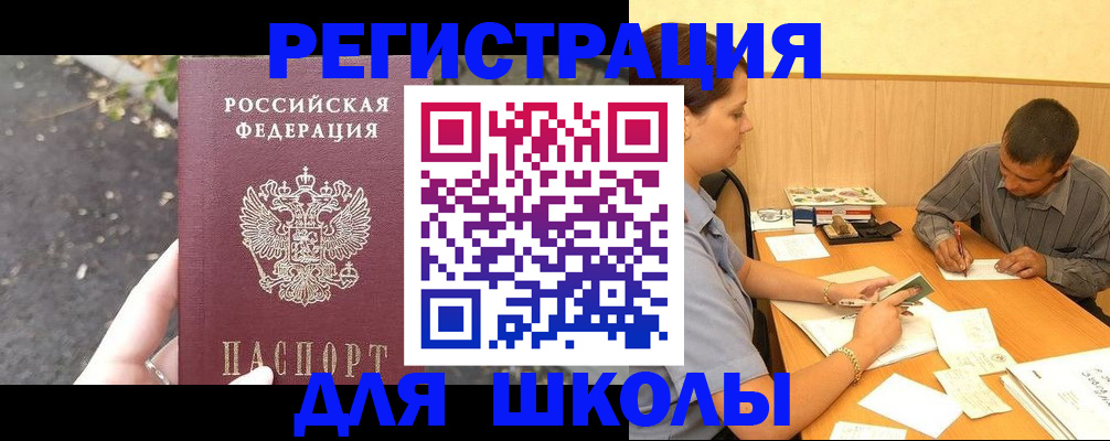 регистрация для школы в Октябрьском