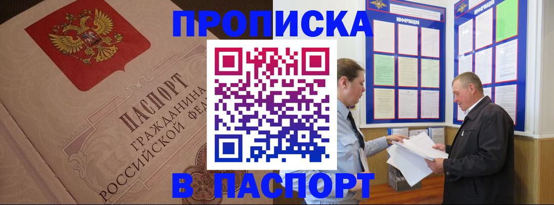 прописка 2025 в Октябрьском